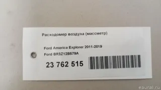 BR3Z12B579A Ford Расходомер воздуха (массметр) Ford Explorer 5 restailing Арт E23762515, вид 5