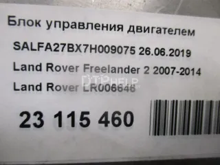 LR006646 Блок управления двигателем Land Rover Freelander 2 Арт AM48620153, вид 7