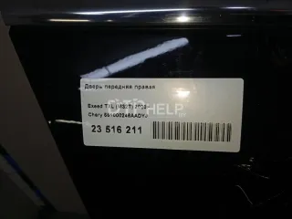 551000246AADYJ Дверь передняя правая EXEED TXL Restailing Арт AM95666898, вид 20