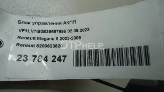 8200623620 Блок управления АКПП Renault Megane 2 Арт AM23784247, вид 7