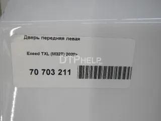 551000227AADYJ Дверь передняя левая EXEED TXL Restailing Арт AM70703211, вид 15