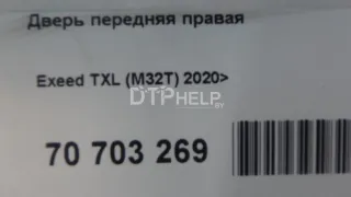 551000246AADYJ Дверь передняя правая EXEED TXL Restailing Арт AM23516211, вид 11