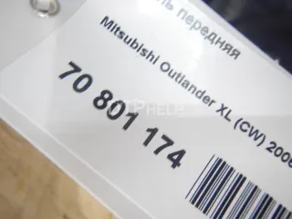  Панель передняя Mitsubishi Outlander 2 Арт AM23775865, вид 11