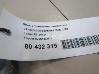 8966133M71 Блок управления двигателем Lexus ES 6 Арт AM95223766, вид 7