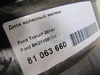 BK211007AA Диск колесный железо Ford Tourneo Арт AM41242040, вид 8