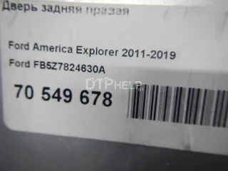 FB5Z7824630A Дверь задняя правая Ford Explorer 5 Арт AM70549678, вид 19