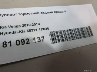 583111PA30 Hyundai-Kia Суппорт тормозной задний правый Kia Venga Арт E81092137, вид 7