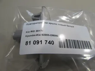92303D8000 Hyundai-Kia Повторитель на крыло левый белый Kia Rio 4 Арт E81091740, вид 6