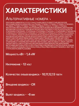 015134,0001108183,0001108400,0001108471,0001109026,0986016141,0986018310,1986S00716,111070,111132,113443,114460,CST15111GS,CST15168GS,DRS8310,DRS8310N,DSN3004,1320921080,1342792080,71716562,71716563,71716565,71719600,71719601,71719602,71719608,71719609,71724272,71728811,71782363,9603503580,96253382680,9625382680,9625383080,9670983080,42018310,42432561,HCP1324,HCP3606,CS1177,CS594,8EA011610071,8EA011610451,8EA726218001,8EA7377510013610029000,11130716,AZE2534,IS0716,STB0594RN,STB0594WL,STB1177BA,STB1177RN,STB1177TJ,STB5177AB,STB5177BA,STB5177RD,STD0594AB,STD0594BA,STM0594LC,STM0594RD,STM0594YN,STM0594ZD,STM1177AB,STM1177BA,STM1177RN,STM1177ZD,STM8177AB,STM8177RN,STM9594ZD,STV0594BA,STV0594RD,STV0594US,STV0594YJ,STV0594ZL,STV1177TJ,STV1177YJ,212153708010,LRS00751,063521084000,063523624010,063524161010,063720594010,944280183100,MSR381,220148,220171,1810A101,1810A193,CS594,M000T20871,M000T208 Стартер Citroen XM 2 Арт CS594RG-163, вид 7