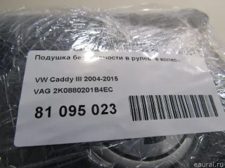 2K0880201B4EC VAG Подушка безопасности в рулевое колесо Volkswagen Caddy 3 Арт E81095023, вид 6