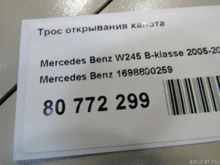 1698800259 Mercedes Benz Трос открывания капота Mercedes B W245 Арт E80772299, вид 5