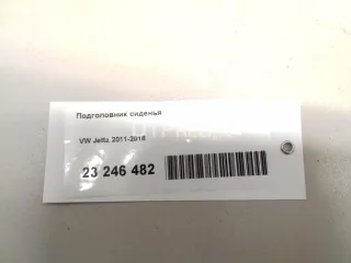 5C6885901FX0E Подголовник сиденья Volkswagen Jetta 6 Арт AM23246482, вид 5