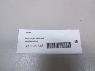8U0959845 VAG Гофра Seat Leon 3 Арт E23095658, вид 6