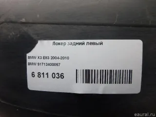 51713400057 BMW Локер задний левый BMW X3 E83 Арт E6811036, вид 7