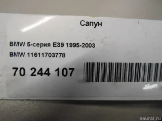 11611703778 BMW Сапун BMW 3 E36 Арт E70244107, вид 6