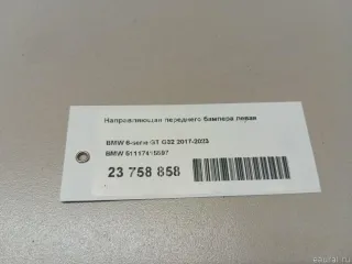 51117415597 BMW Направляющая переднего бампера левая BMW 6 G32 Арт E23758858, вид 6