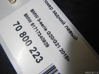 51717340929 BMW Локер задний левый BMW 3 G20/G21 Арт E70800223, вид 12