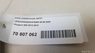  Блок управления АКПП Peugeot 208 Арт E70807062, вид 5