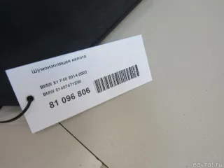 51487471230 BMW Шумоизоляция капота BMW X2 F39 Арт E81096806, вид 6