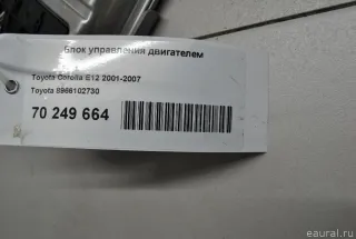 8966102730 Toyota Блок управления двигателем Toyota Corolla E120 Арт E70249664, вид 6