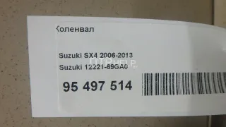 1222169GA0 Коленвал Suzuki SX4 1 Арт AM95497514, вид 12