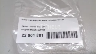 IWP023 Форсунка инжекторная электрическая Fiat Punto 1 Арт AM22901881, вид 6