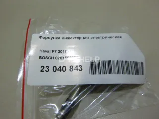 0261500675 Форсунка инжекторная электрическая Haval F7 Арт AM23040843, вид 8