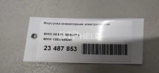 13537585261 Форсунка инжекторная электрическая BMW 3 E90/E91/E92/E93 Арт AM23487853, вид 8