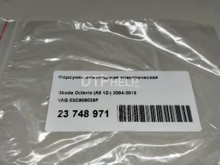 03C906036F Форсунка инжекторная электрическая Seat Altea Арт AM23748971, вид 7