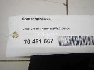 68193350AB Блок комфорта Jeep Grand Cherokee IV (WK2) Арт AM70491507, вид 8