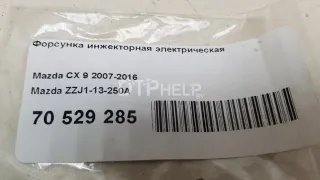 ZZJ113250A Форсунка инжекторная электрическая Mazda CX-9 1 Арт AM70529285, вид 5
