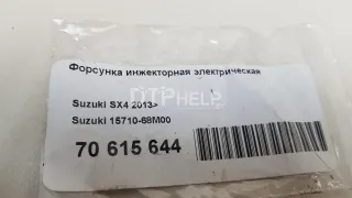 1571068M00 Форсунка инжекторная электрическая Suzuki SX4 2 Арт AM70615644, вид 6