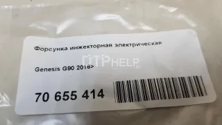353103L300 Форсунка инжекторная электрическая Genesis G90 1 Арт AM70655414, вид 6