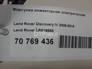 LR019568 Форсунка инжекторная электрическая Land Rover Range Rover 3 Арт AM70769436, вид 7