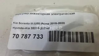 Форсунка инжекторная электрическая Kia Sorento 3 2016г. 353102GTA0 - Фото 6