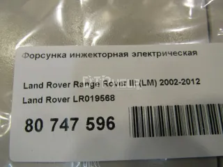 LR019568 Форсунка инжекторная электрическая Land Rover Range Rover 3 Арт AM80747596, вид 6