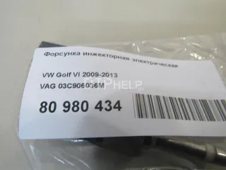03C906036M Форсунка инжекторная электрическая Seat Altea Арт AM80986166, вид 6