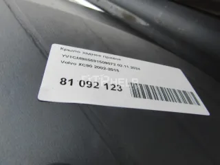 Крыло заднее правое Volvo XC90 1 Арт AM81092123, вид 10