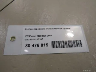 8D0411318D VAG Стойка стабилизатора передняя Audi A6 C5 (S6,RS6) Арт E80476815, вид 6