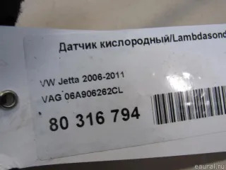 06A906262CL VAG Лямбда-зонд Volkswagen Passat CC Арт E80612951, вид 7