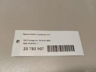 7H0075111 VAG Брызговик Volkswagen Transporter T6 restailing Арт E23782907, вид 10