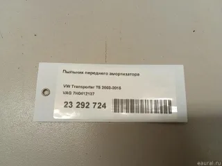Пыльник переднего амортизатора Volkswagen Transporter T5 restailing 2005г. 7H0412137 VAG - Фото 5