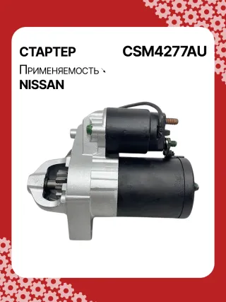0986CN1149,STM4277BA,STM4277RD,STM4277US,STM4277ZD,M000T20771,M000T20771ZC,M000T20777ZC,M0T20771,M0T20771ZC,M0T20777ZC,STM4277RB,STM4277WA,233008Y000,233008Y000RE,233008Y00A,2-2814-MI,17872N,22814MI,300N11369Z Стартер Nissan Maxima А34 Арт CSM4277RG-3, вид 4