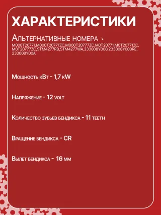 0986CN1149,STM4277BA,STM4277RD,STM4277US,STM4277ZD,M000T20771,M000T20771ZC,M000T20777ZC,M0T20771,M0T20771ZC,M0T20777ZC,STM4277RB,STM4277WA,233008Y000,233008Y000RE,233008Y00A,2-2814-MI,17872N,22814MI,300N11369Z Стартер Nissan Maxima А34 Арт CSM4277RG-3, вид 6