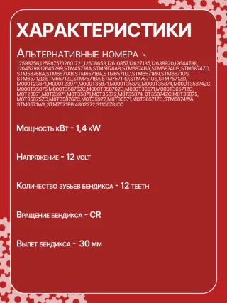 CST35282,CST35282AS,CST35282ES,CST35282OS,CST35282RS,CST35283AS,12598756,12598757,12601721,12608653,12610857,12627135,12638920,12644788,12645298,12645299,STM4571BA,STM5874AB,STM5874BA,STM5874US,STM5874ZD,STM5876BA,STM6571AB,STM6571BA,STM6571LC,STM6571RN,STM6571US,STM6571ZD,STM6571ZL,STM7571BA,STM7571RD,STM7571US,STM7571ZD,M000T23871,M000T23971,M000T35871,M000T35872,M000T35874,M000T35874ZC,M000T35875,M000T35875ZC,M000T35876ZC,M000T36571,M000T36571ZC,M0T23871,M0T23971,M0T35871,M0T35872,M0T35874,M0T35874ZC,M0T35875,M0T35875ZC,M0T35876ZC,M0T35972,M0T36571,M0T36571ZC,STM5874WA,STM6571WA,STM7571RB,4802272,3110078J00,2-2695-MI,17986N,17996N,17997N,17999N,17999R,19136N,22695MI,300N10401Z,300N10654Z,300N12067Z Стартер Chevrolet Captiva Арт CSM6571RG-4, вид 6