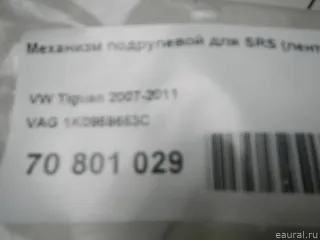 1K0959653C VAG Механизм подрулевой для SRS (ленточный) Seat Leon 3 Арт E70801029, вид 11