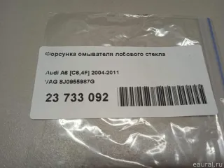 8J0955987G VAG Форсунка омывателя лобового стекла Audi A6 C6 (S6,RS6) Арт E23733092, вид 6