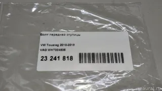 WHT004835 VAG Болт Porsche Cayenne 958 Арт E23241818, вид 7