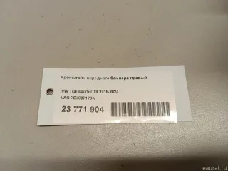 7E0807178A VAG Кронштейн переднего бампера правый Volkswagen Transporter T6 restailing Арт E23771904, вид 7