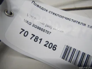 Поводок стеклоочистителя заднего Volkswagen Passat B8 2017г. 3G9955707 VAG - Фото 6